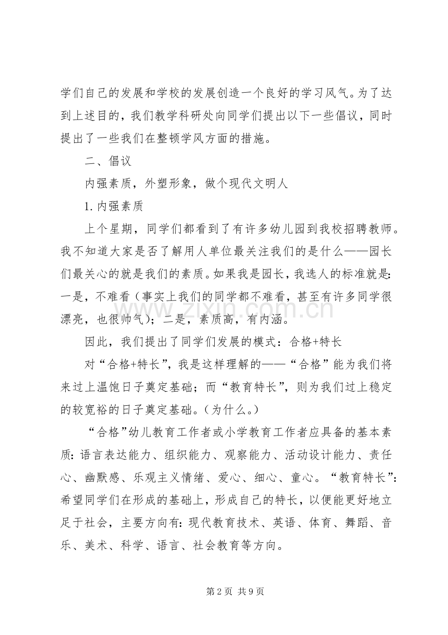学风动员会演讲稿 (2).docx_第2页