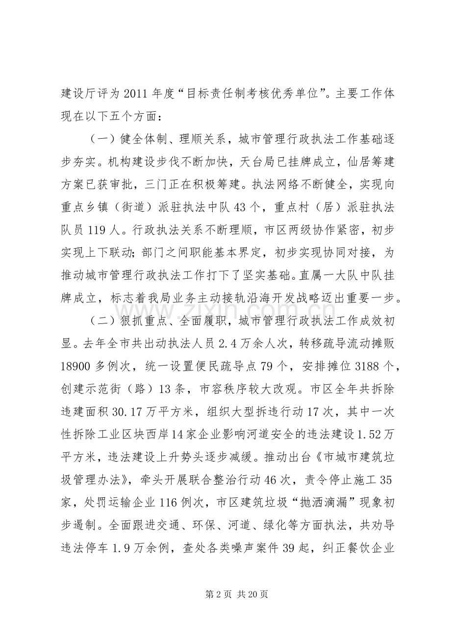 局长在城市管理执法会发言稿.docx_第2页