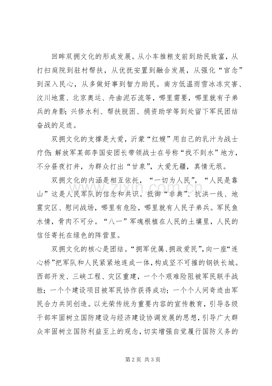 双拥工作会代表发言.docx_第2页