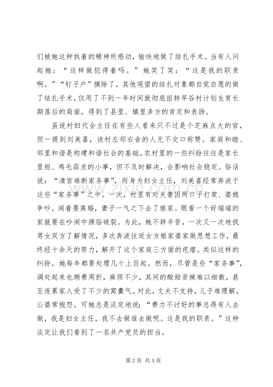 村妇代会主任兼计生专干先进事迹演讲稿 .docx_第2页