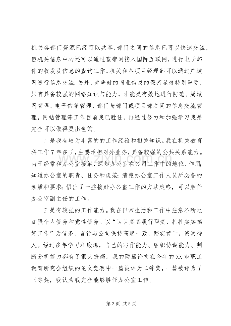 办公室副主任竞聘演说 (2).docx_第2页
