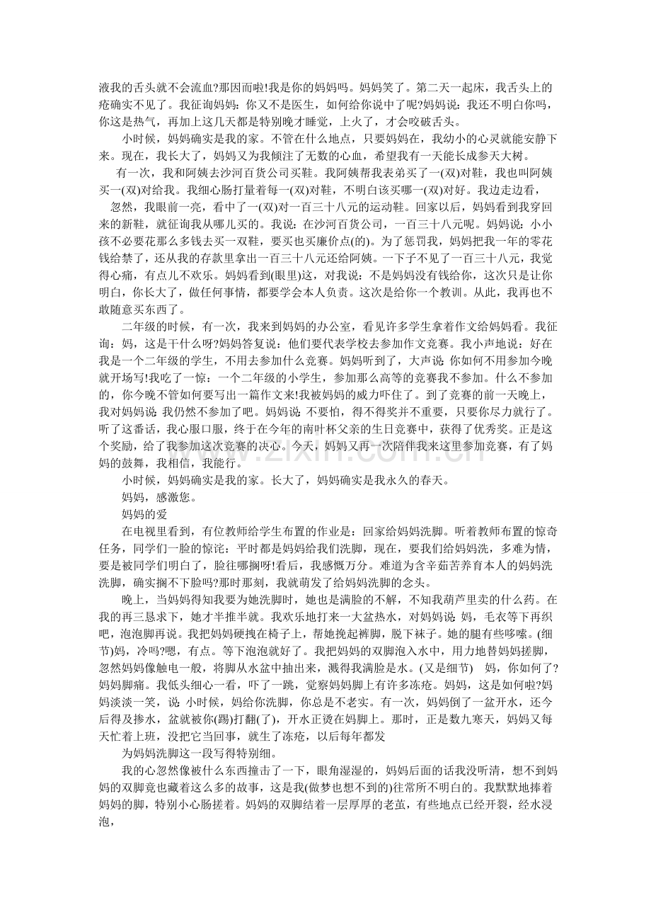 妈妈的爱作文450字.doc_第2页