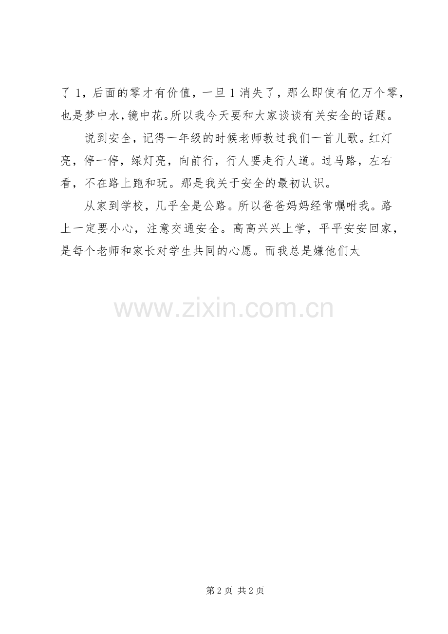 20XX年安全演讲稿.docx_第2页
