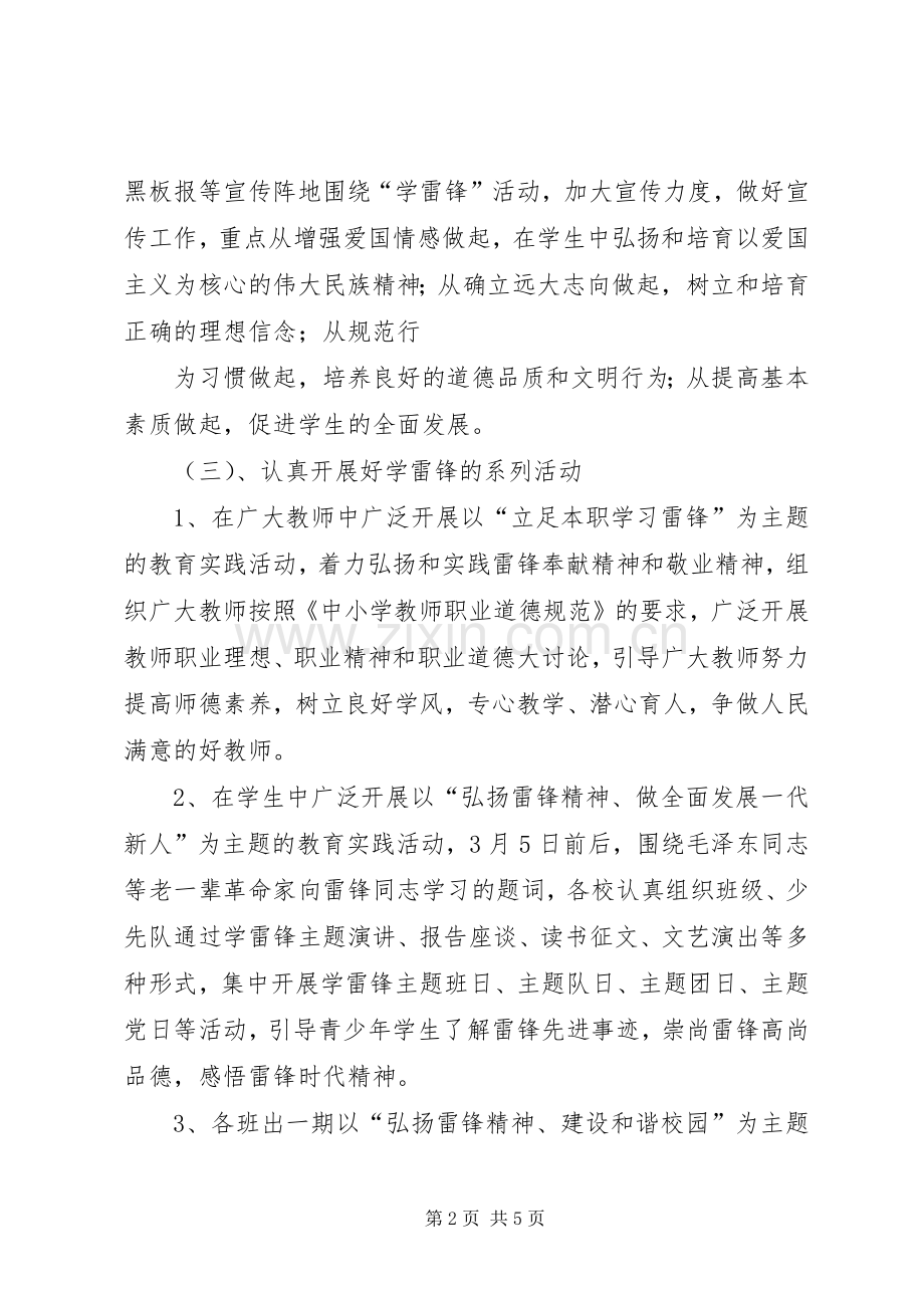 学校20XX年学雷锋活动实施方案 (4).docx_第2页