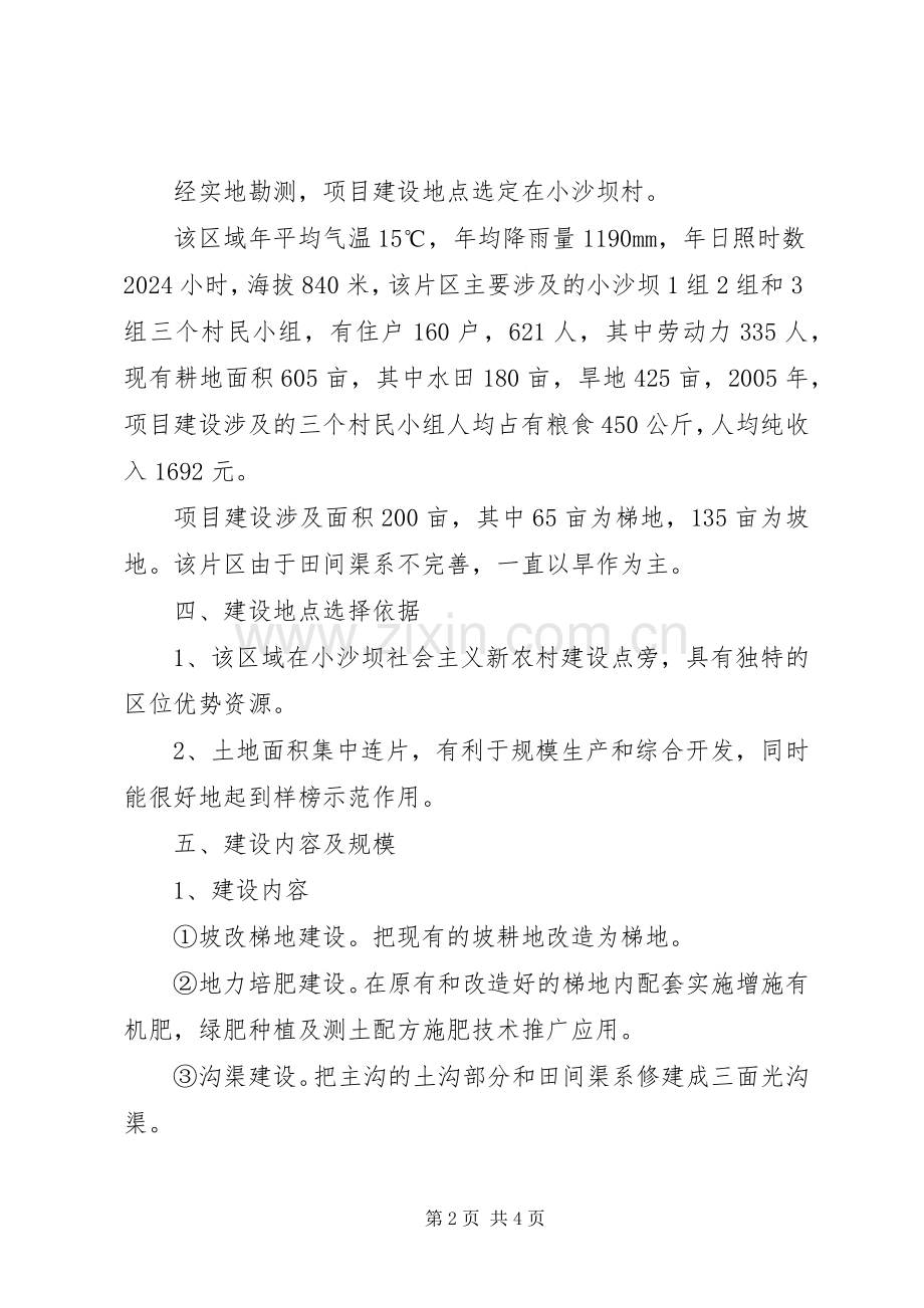 高稳农田建设项目工作实施方案 .docx_第2页