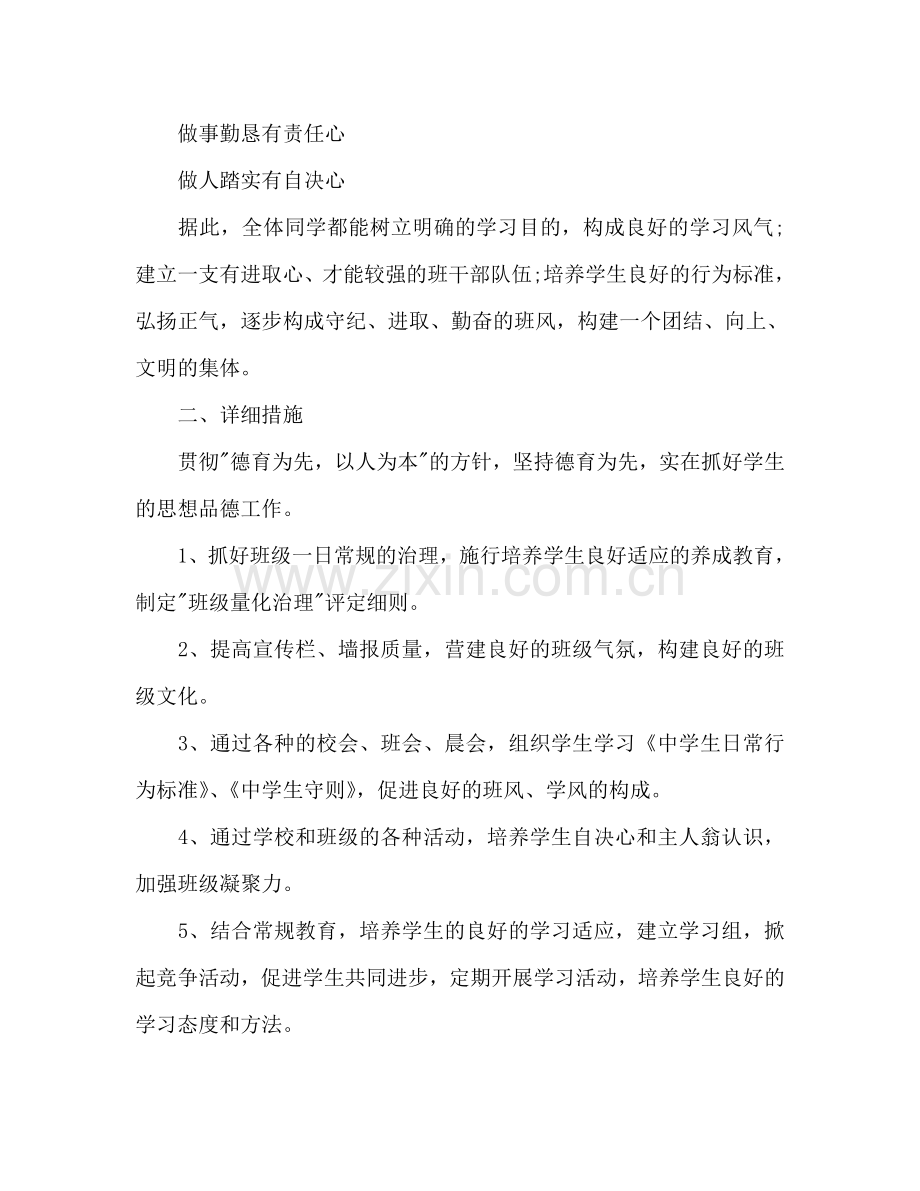 学年第一学期七年级班主任工作参考计划范文.doc_第2页