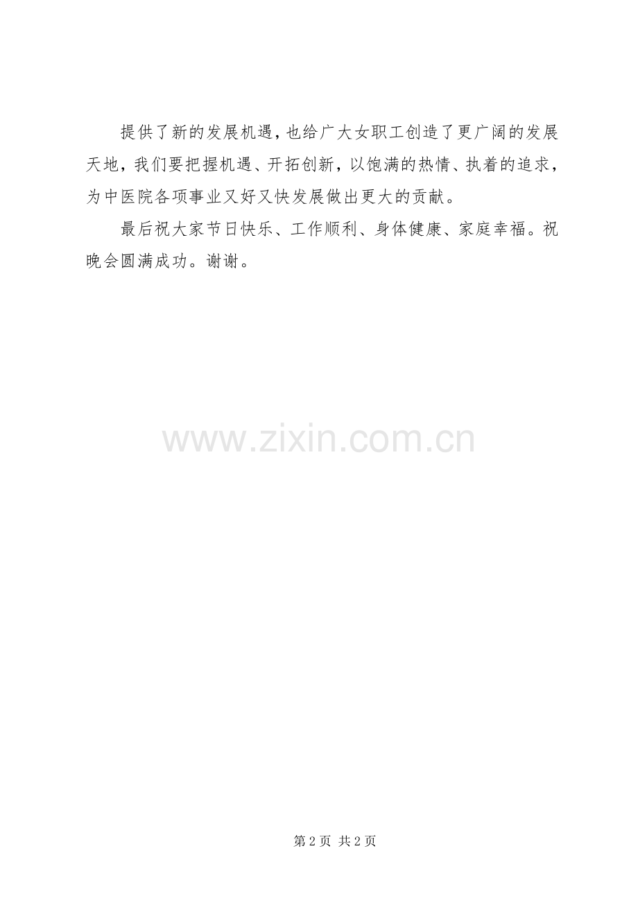 XX三八国际妇女节活动领导演讲致辞范文.docx_第2页