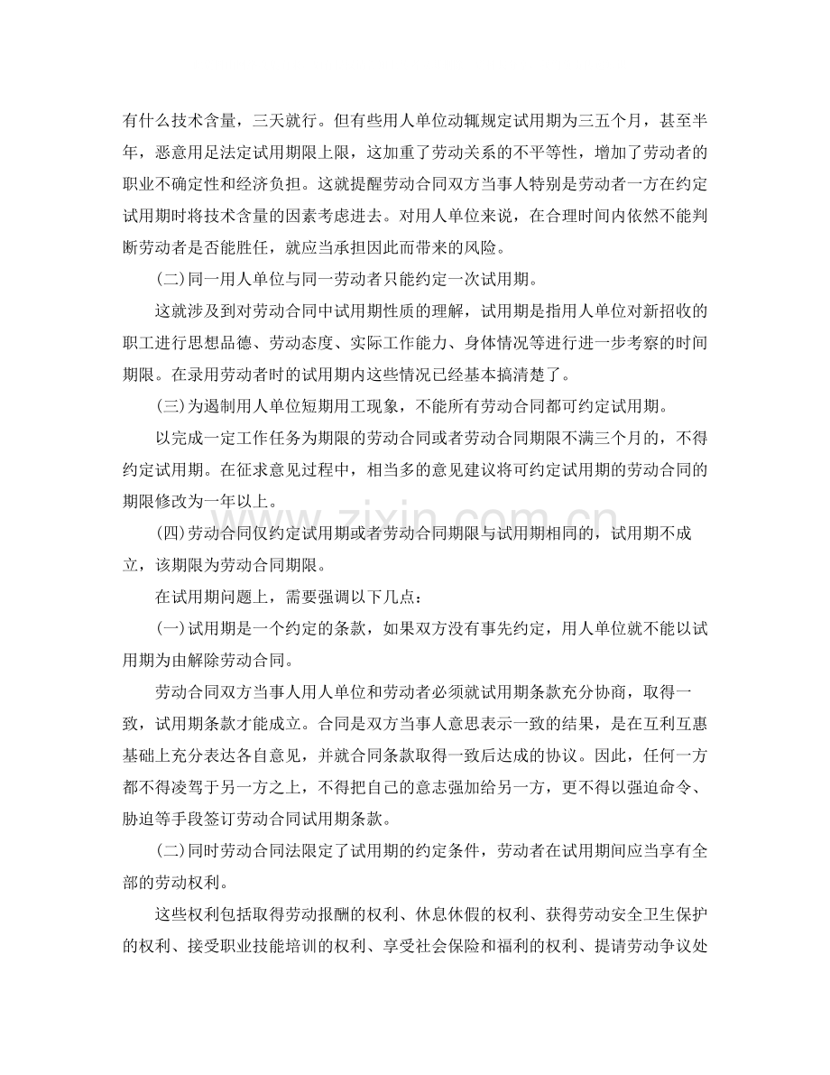 劳动合同试用期的相关规定.docx_第2页