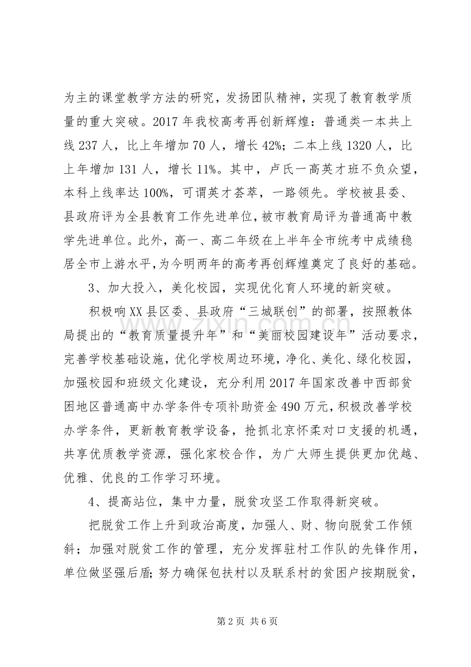 XX年高中工作报告发言稿.docx_第2页