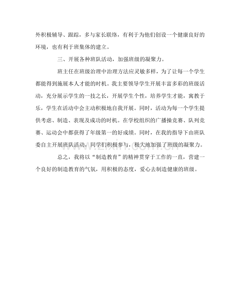 班主任工作范文用爱心创造健康的班级.doc_第2页
