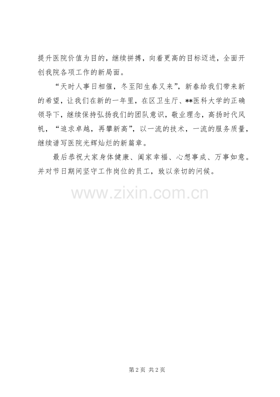 医院领导春节致辞演讲范文.docx_第2页