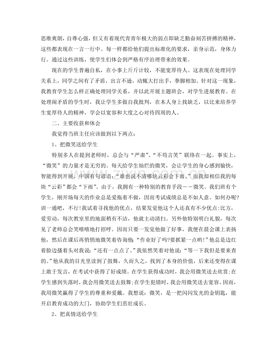 教学工作参考总结-初中班主任工作教学参考总结.doc_第2页