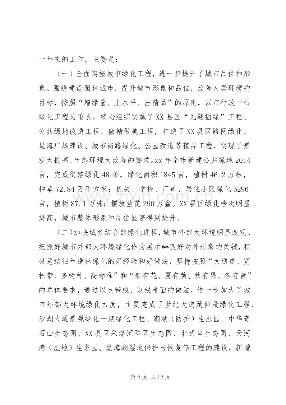 第一篇：全区城乡建设工作会议发言稿.docx_第2页