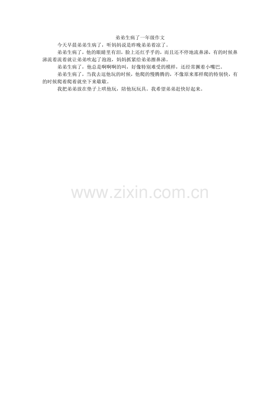 弟弟生病了一年级作文.doc_第1页
