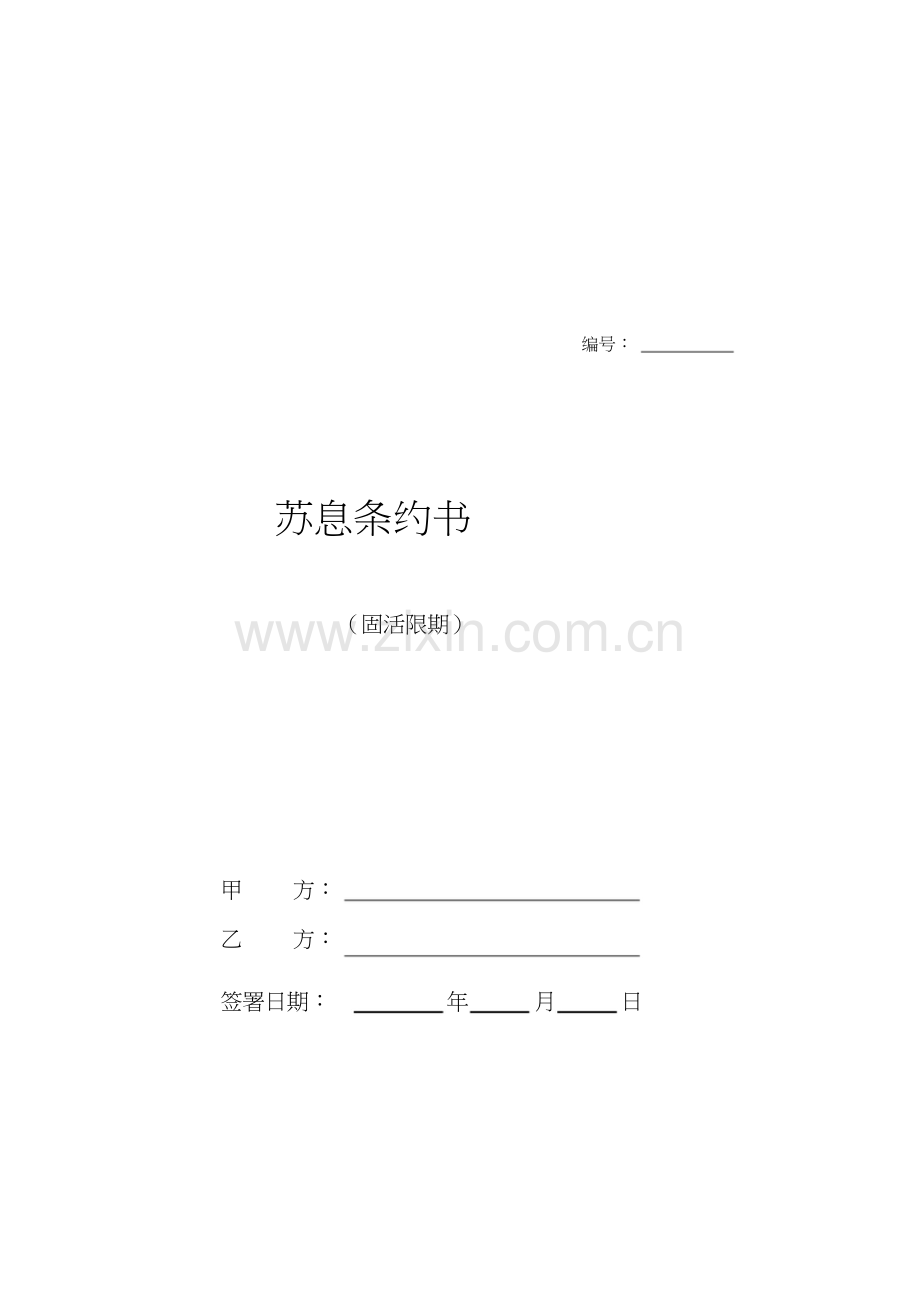 劳动合同书B版)S.docx_第1页