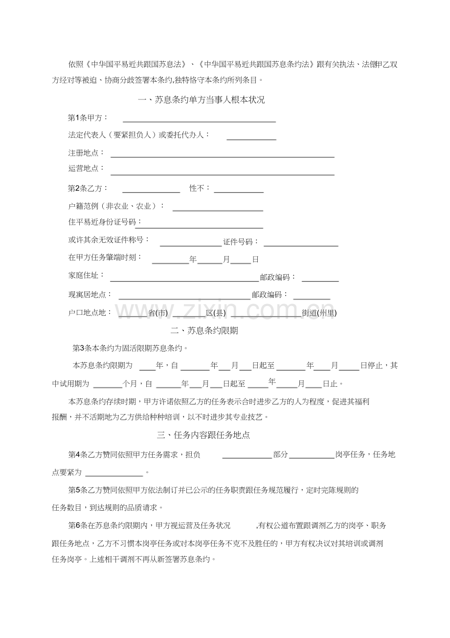 劳动合同书B版)S.docx_第2页