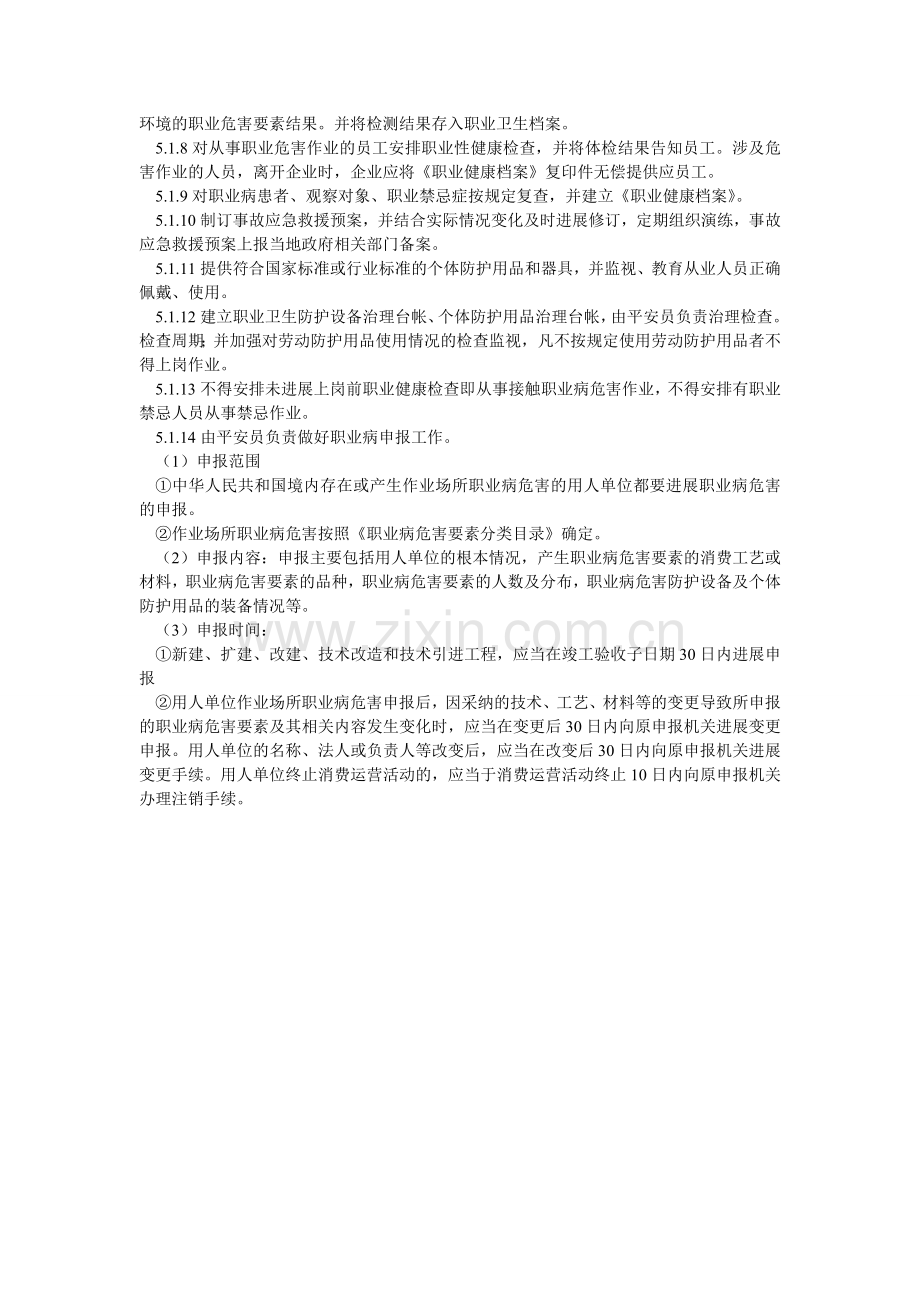 作业场ۥ所职业危害防治、检测管理制度.doc_第2页