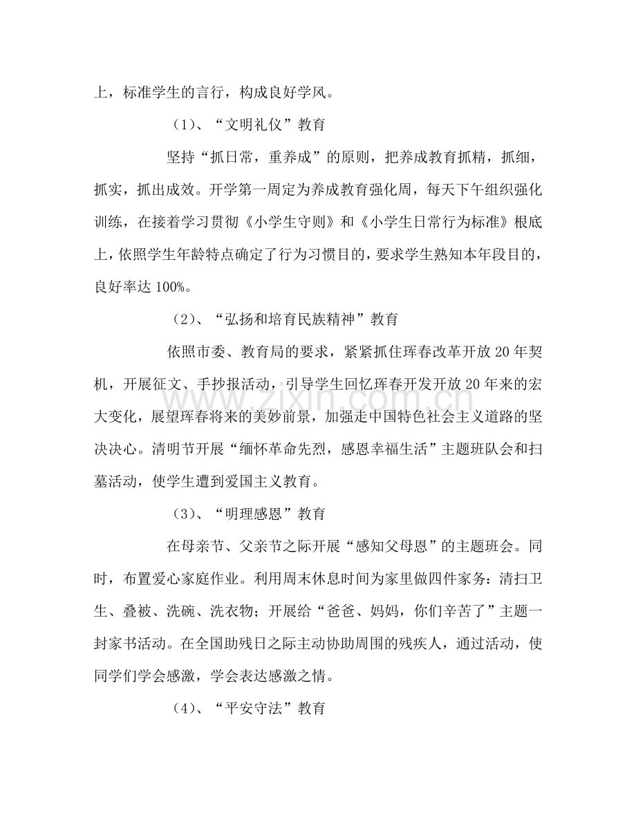 教师个人参考计划总结三学年工作总结（第二学期）.doc_第2页