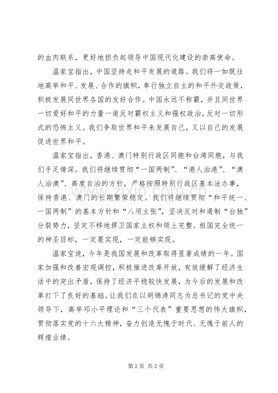 国庆节领导讲话范文－总理演讲致辞_1.docx_第2页