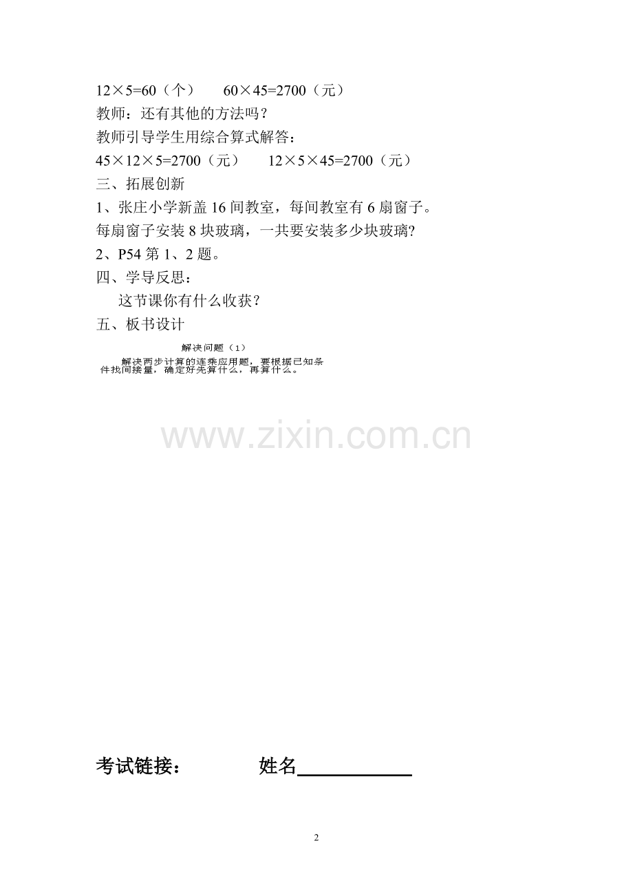人教2011版小学数学三年级解决问题(连乘)-(3).doc_第2页