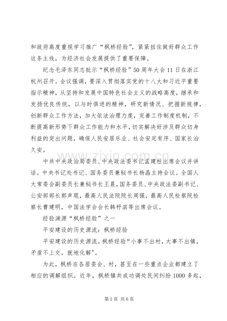 新时代“枫桥经验”专题研讨会发言稿范文.docx_第2页