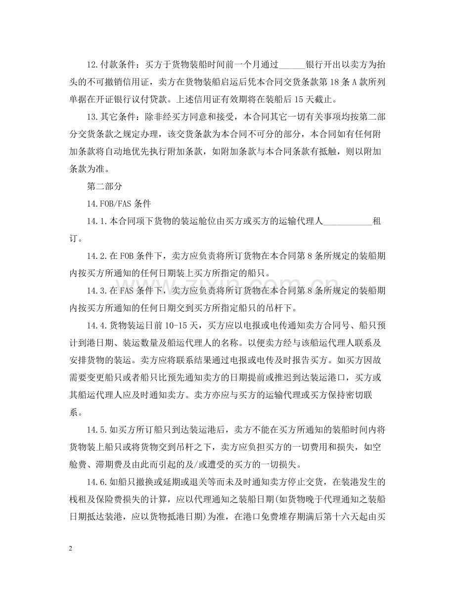 汽车货物运输合同范本3篇.docx_第2页