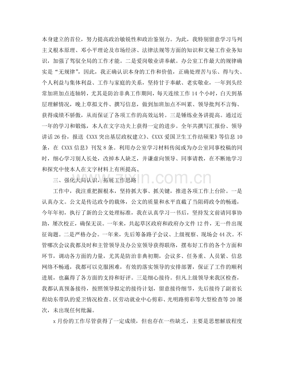 2024年月度工作参考总结范文.doc_第2页
