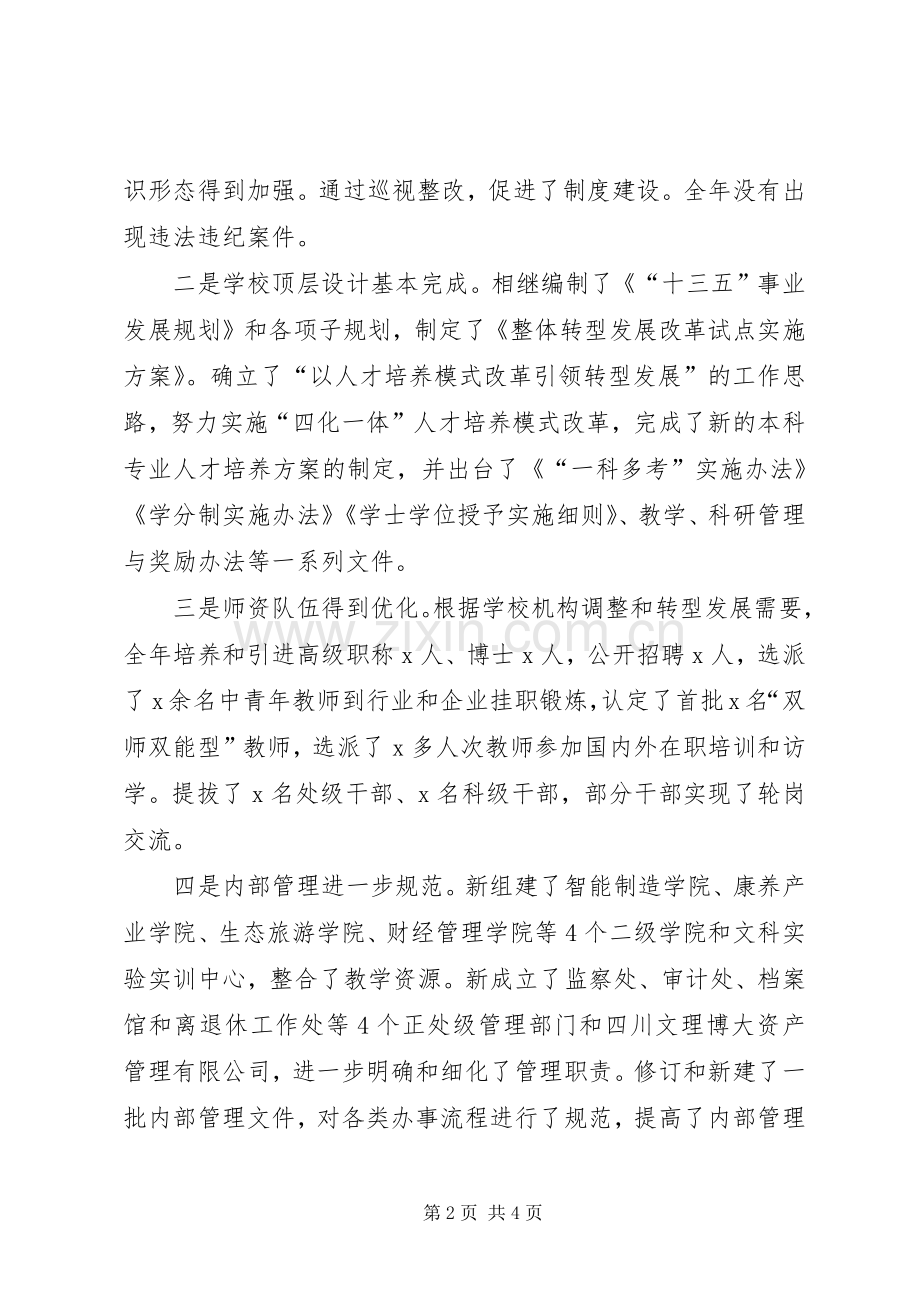 校长XX年春季开学干部大会发言稿.docx_第2页