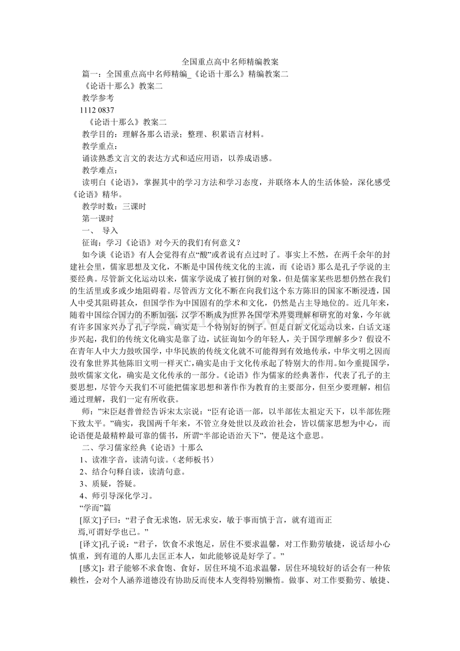 全国重点高中名师精编教案.doc_第1页