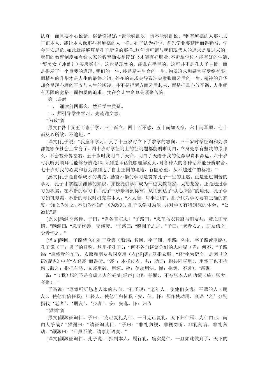 全国重点高中名师精编教案.doc_第2页