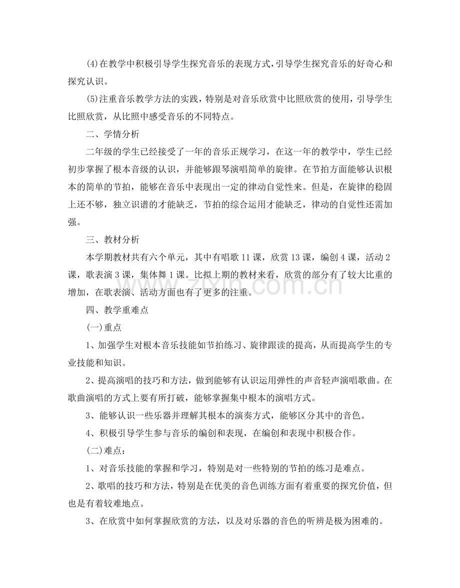 人教版二年级音乐教学参考计划5篇.doc_第2页