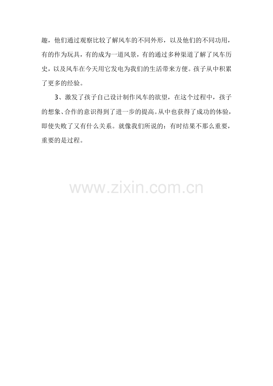 教育随笔；制作风车.doc_第2页