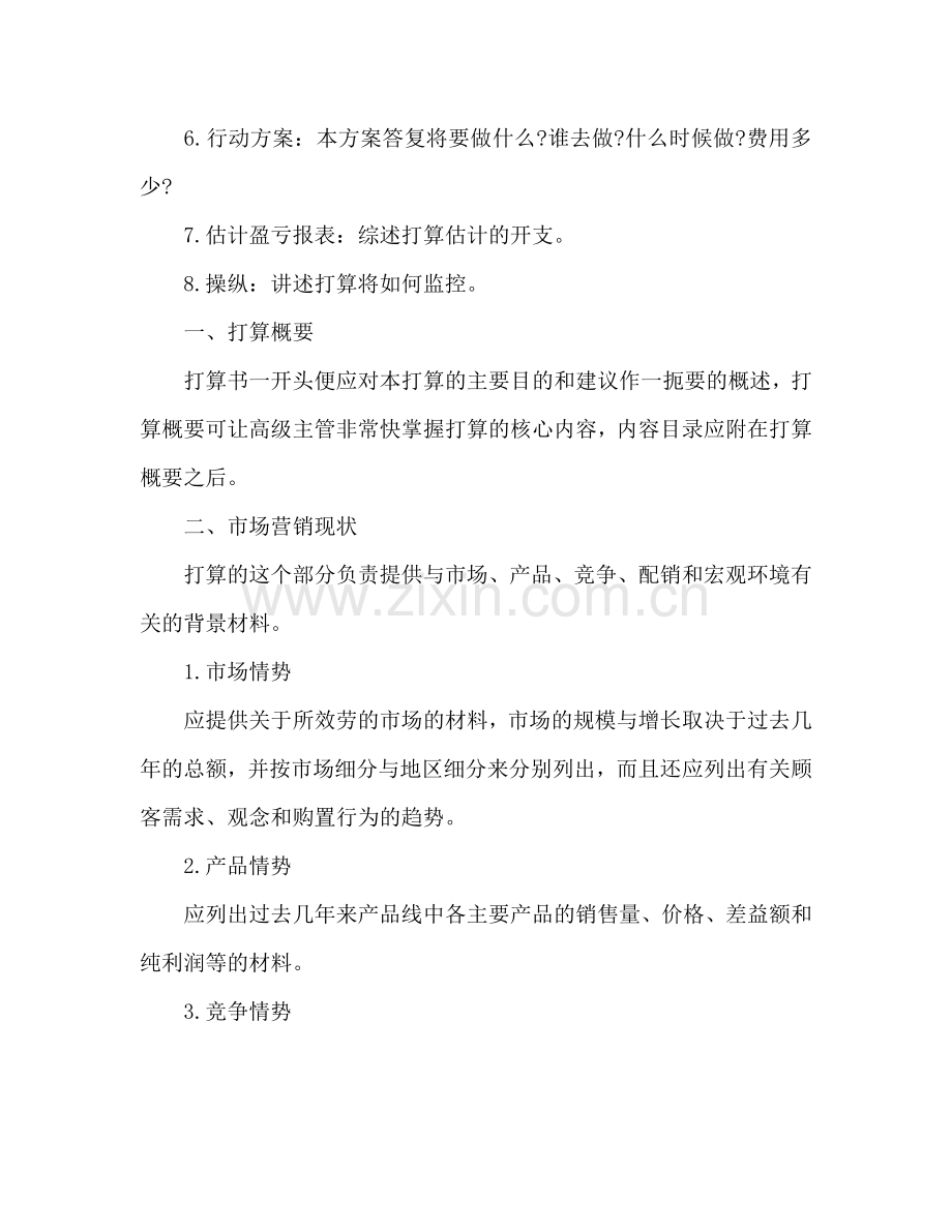 楼盘销售工作参考计划范文.doc_第2页