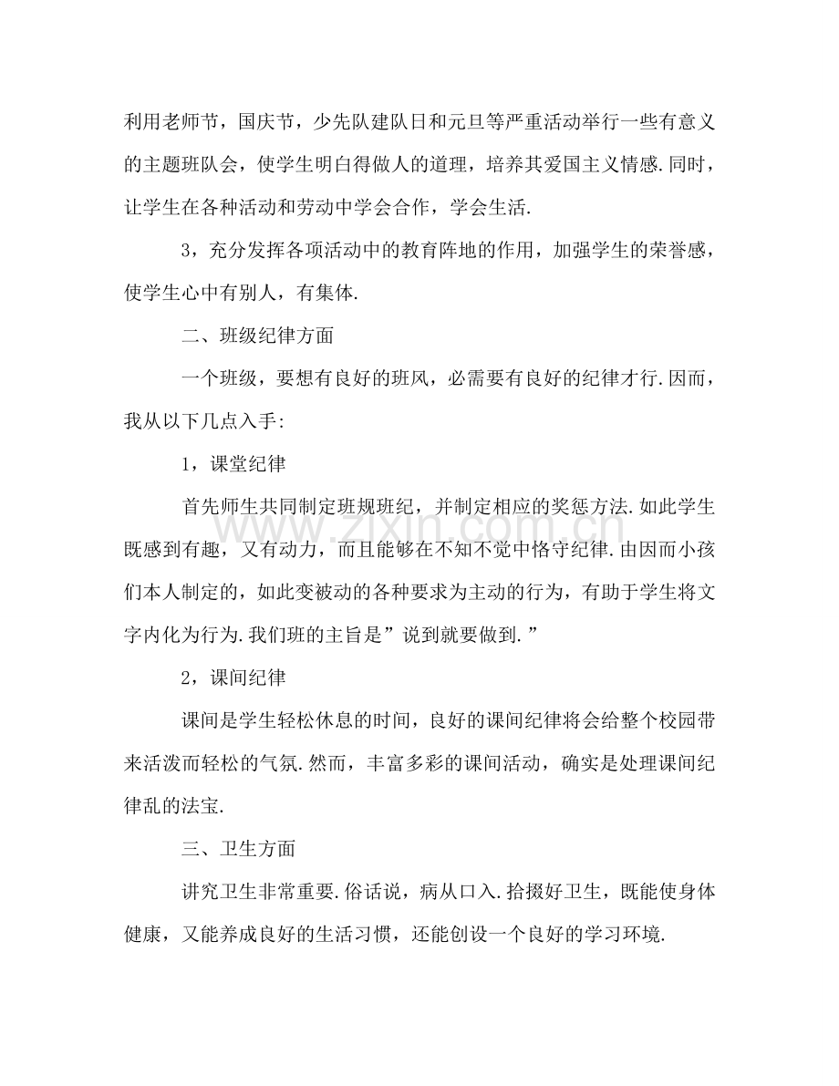 小学三班主任工作参考计划：迎接新的挑战.doc_第2页