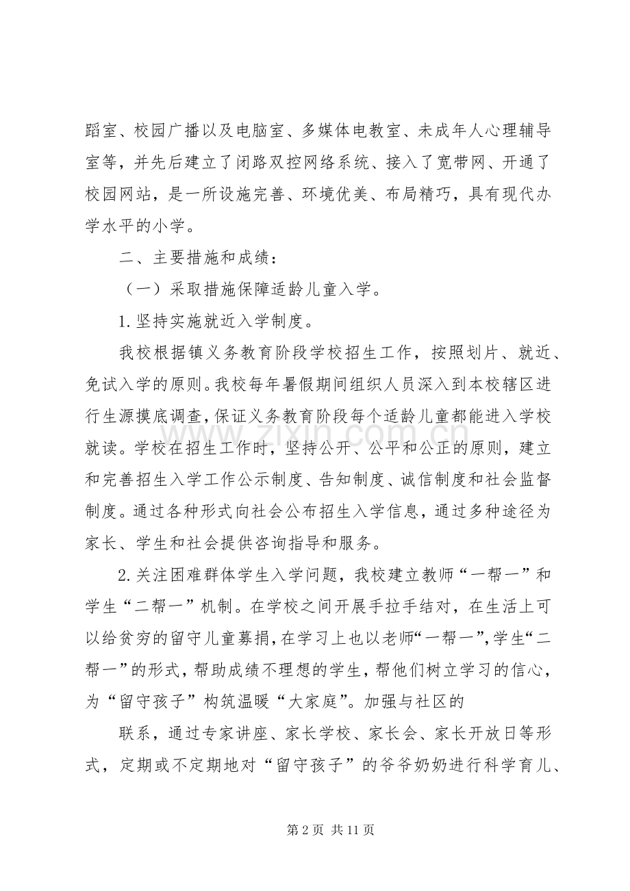 博白镇第三小学义务教育巩固提高活动方案 .docx_第2页