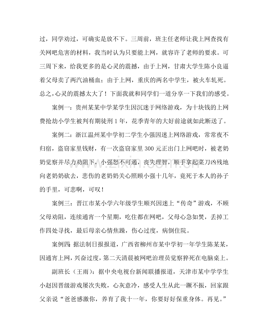 主题班会教案小学主题班会活动记录：遵规守纪远离网吧.doc_第2页