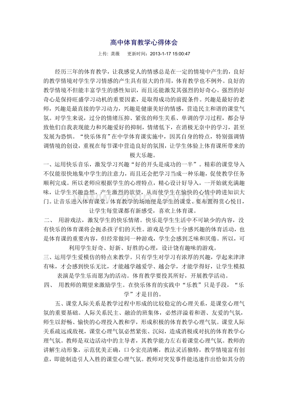 高中体育教学心得体会.doc_第1页