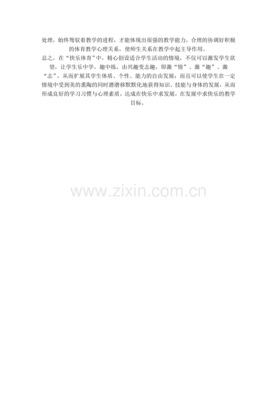 高中体育教学心得体会.doc_第2页