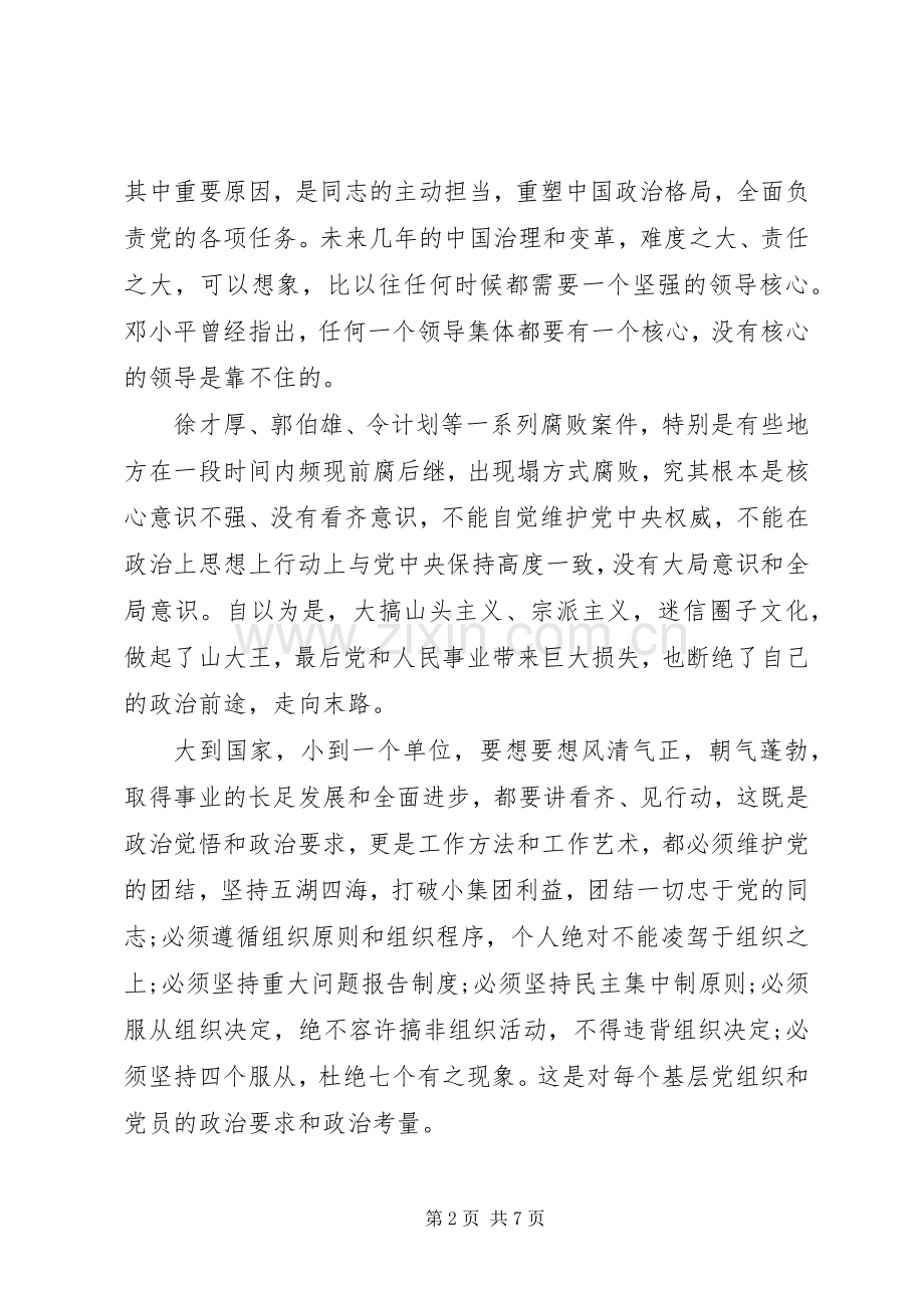 优秀党员讲看齐见行动主题发言.docx_第2页