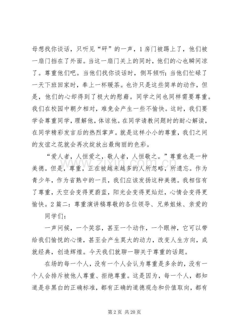 《尊重知识·尊重人才》演讲稿范文.docx_第2页