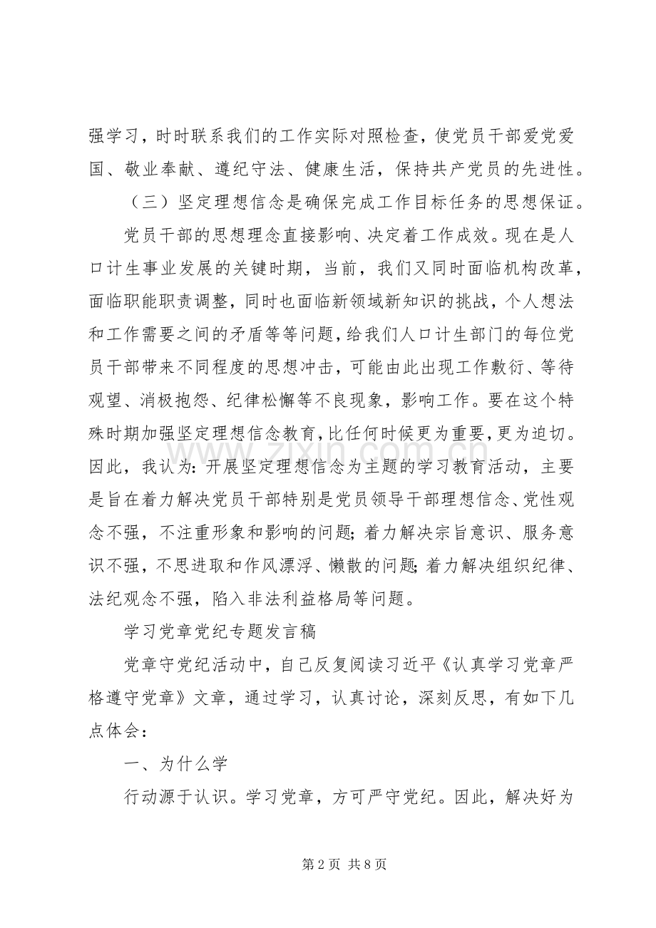 党章党纪学习发言.docx_第2页