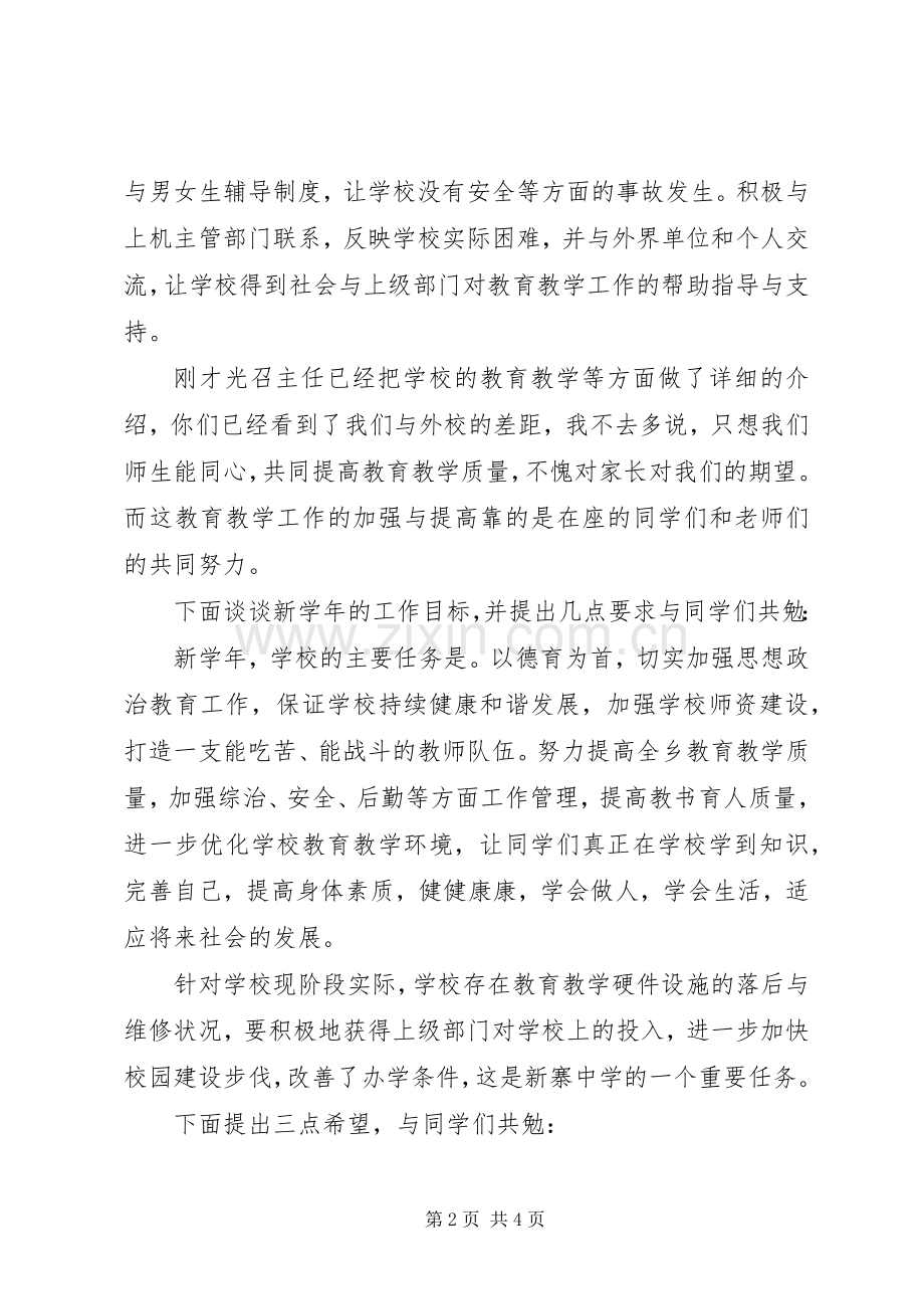 20XX年开学典礼发言(5).docx_第2页