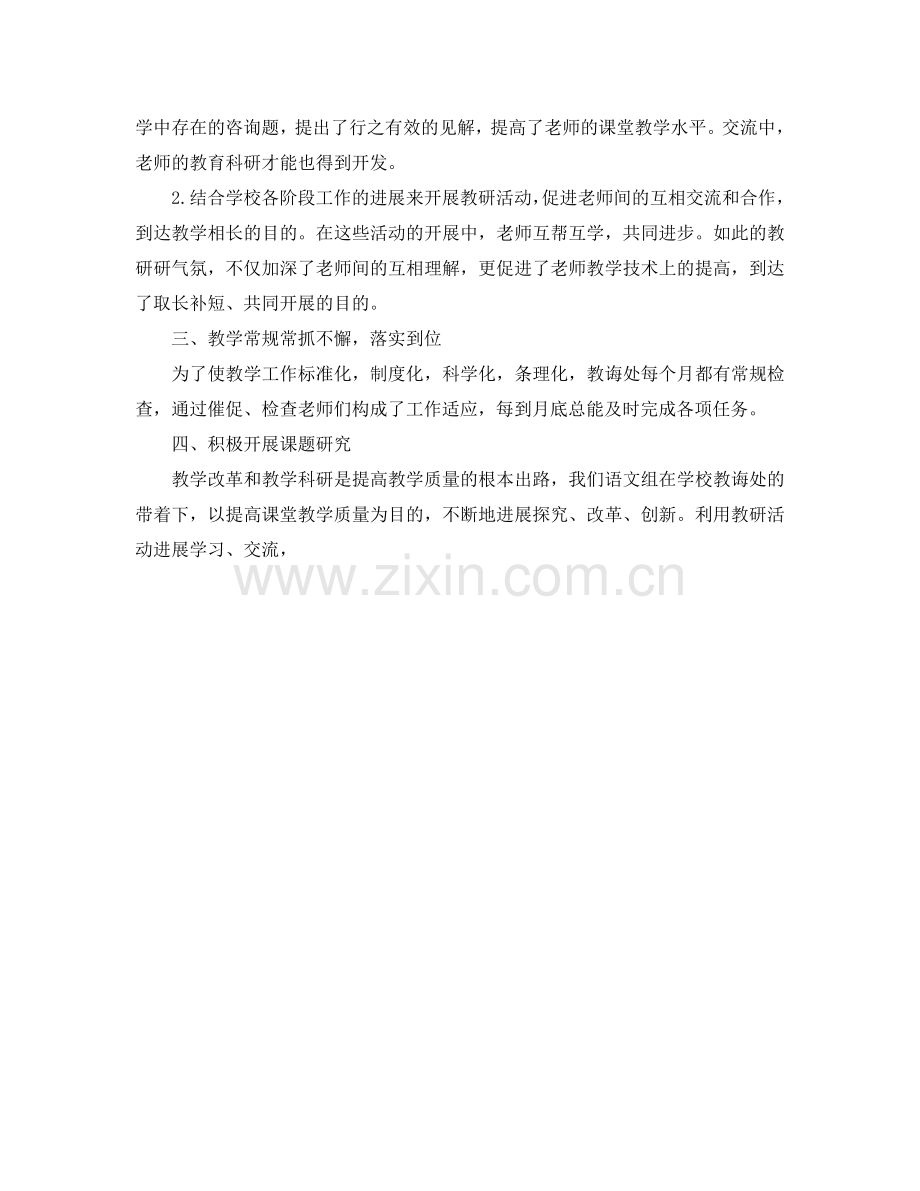 教学工作参考总结-年度第一学期初中语文教研组工作参考总结.doc_第2页