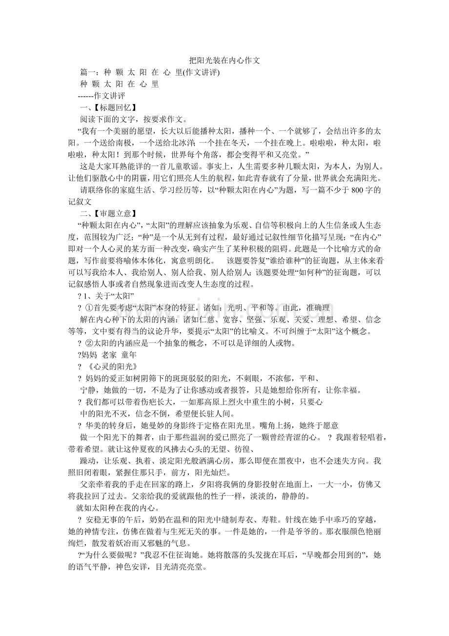 把阳光装在心里作文.doc_第1页