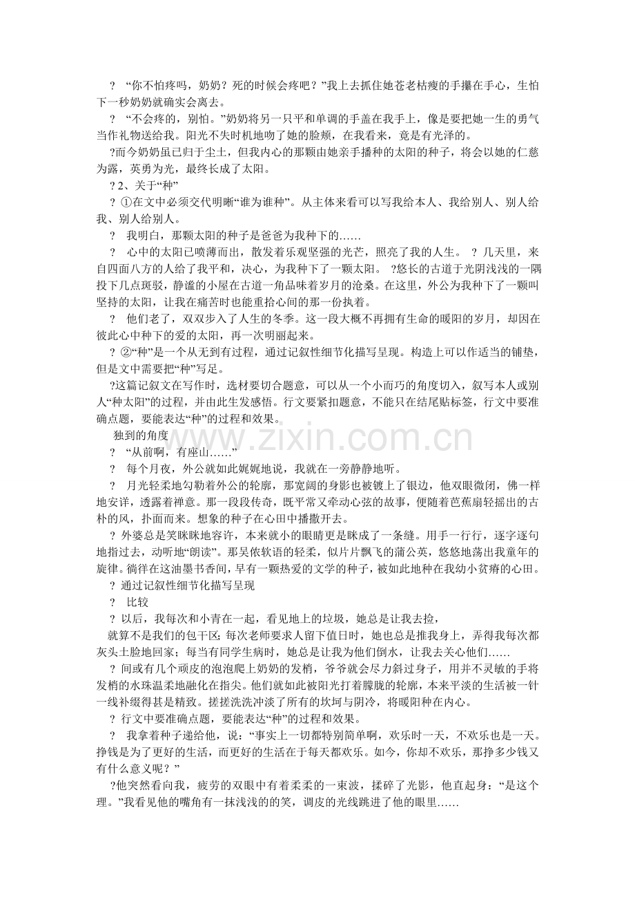把阳光装在心里作文.doc_第2页