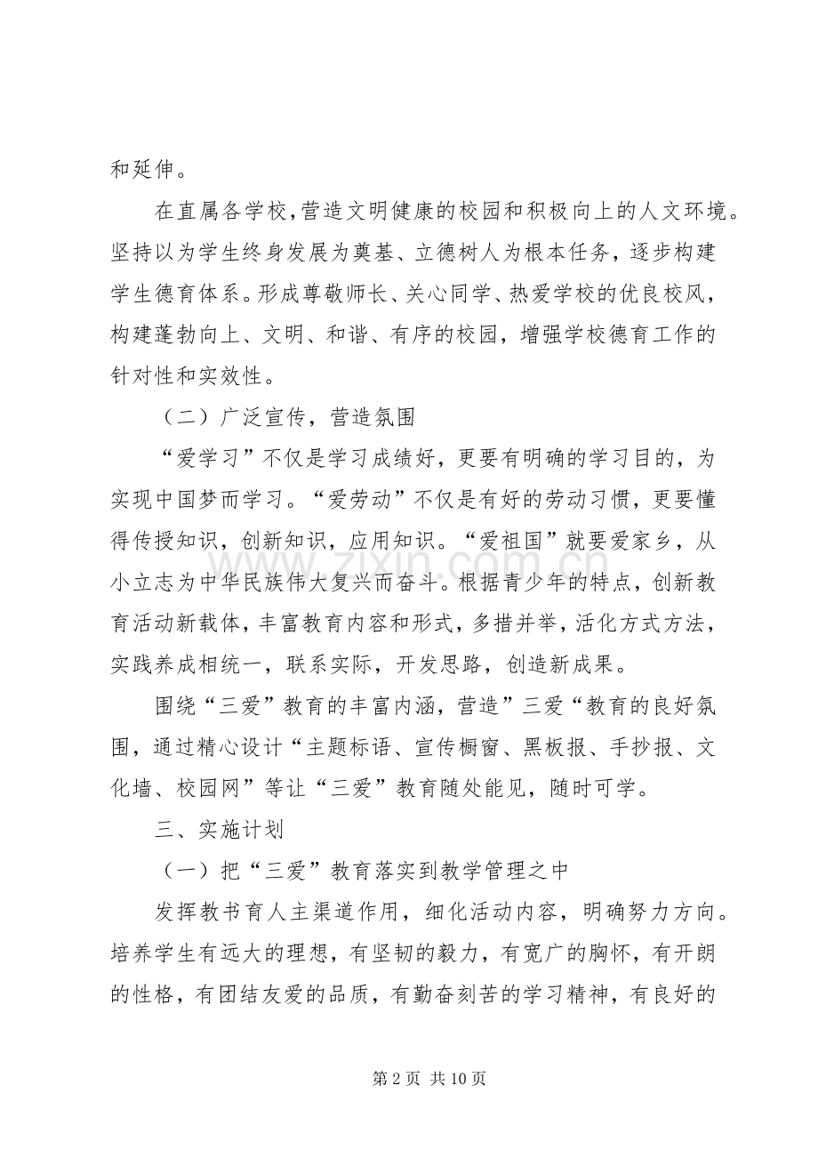爱祖国活动实施方案3篇.docx_第2页