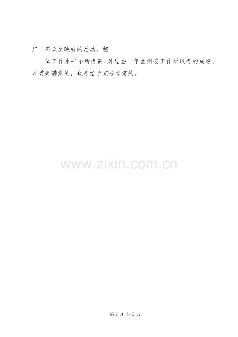 在青年工作筹备会上的讲话.docx_第2页