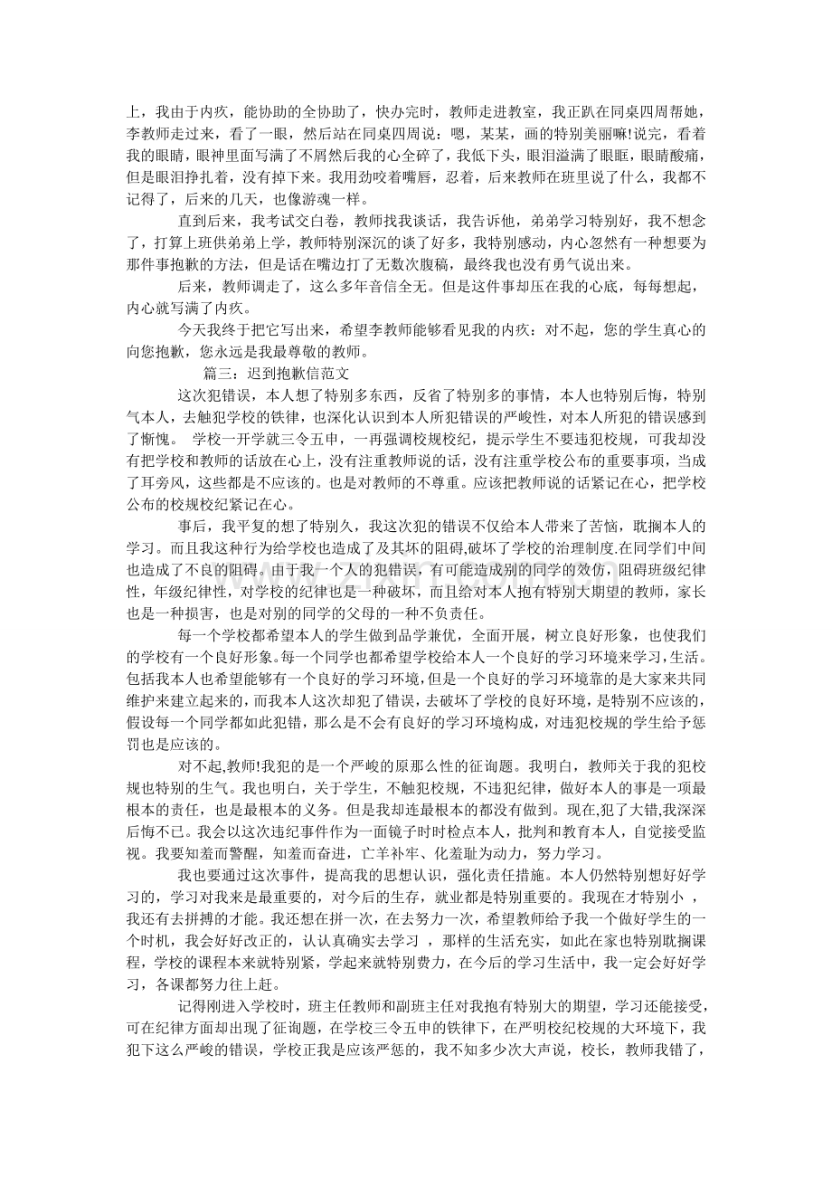 上班上ۥ课迟到道歉信范文.doc_第2页