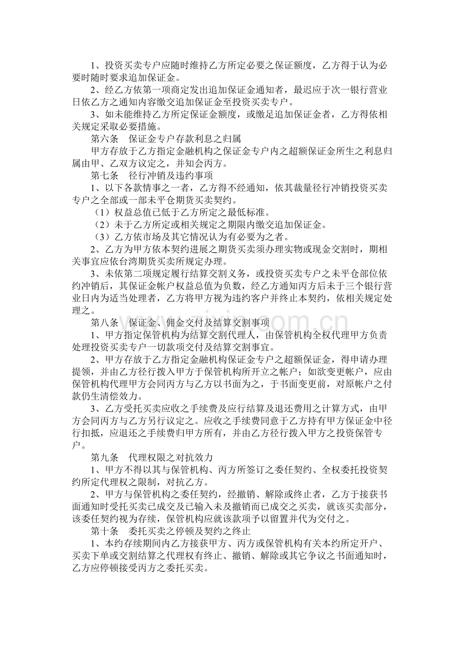 期货委托合同投资受任人).docx_第2页