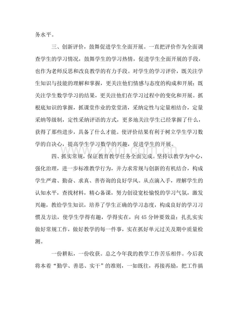 高三年级数学教学工作参考总结（通用）.doc_第2页